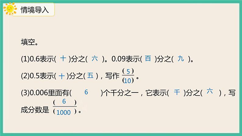 4.6《分数和小数的互化》课件PPT第3页