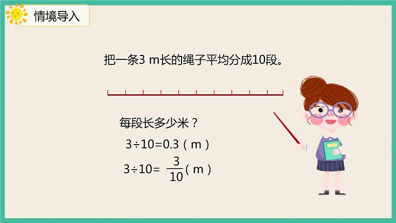 4.6《分数和小数的互化》课件PPT第4页