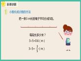 4.6《分数和小数的互化》课件PPT