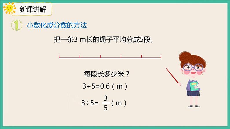 4.6《分数和小数的互化》课件PPT第5页