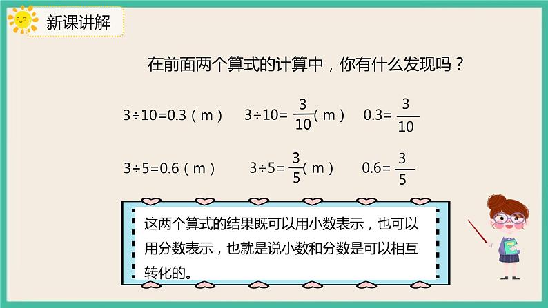 4.6《分数和小数的互化》课件PPT第6页