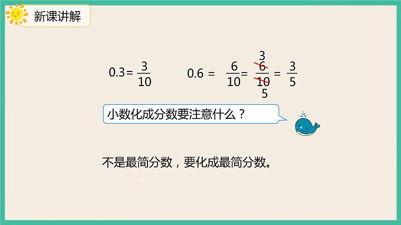 4.6《分数和小数的互化》课件PPT第8页