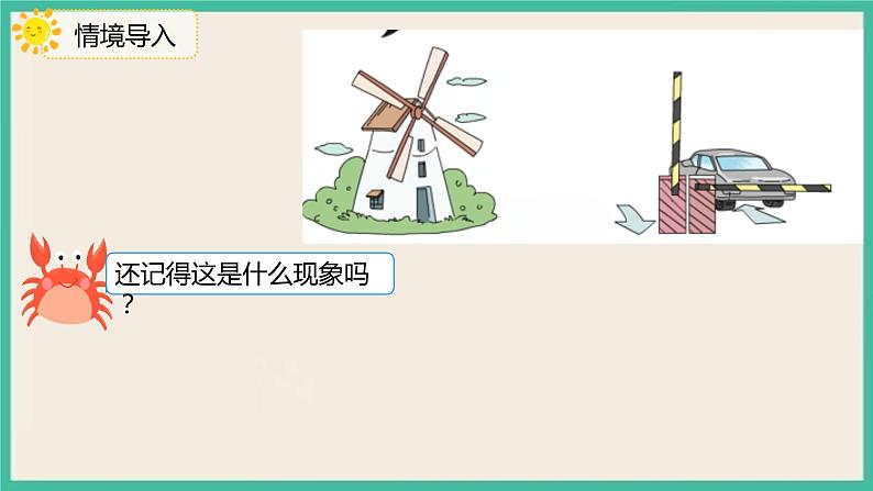 5.1《图形的旋转方向和角度》课件PPT+习题（含答案）03