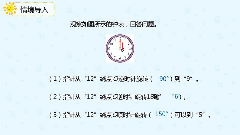 5.2《在方格纸上画出简单图形旋转后的图形》课件PPT+习题（含答案）03