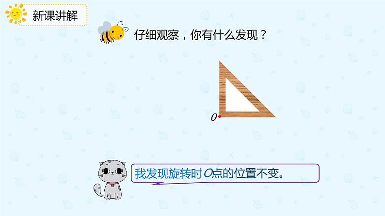 5.2《在方格纸上画出简单图形旋转后的图形》课件PPT+习题（含答案）06