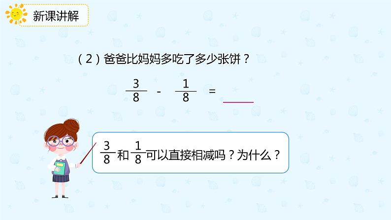 6.1《同分母分数加减法》课件PPT+习题（含答案）06