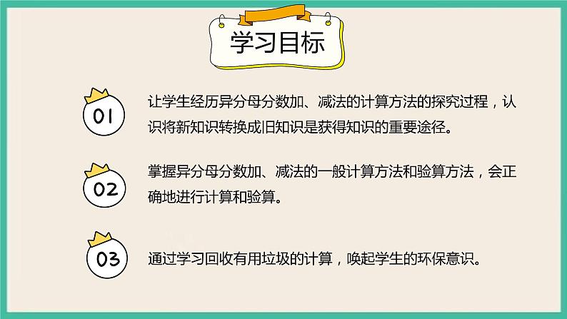 6.2《异分母分数加减法》课件PPT+习题（含答案)02