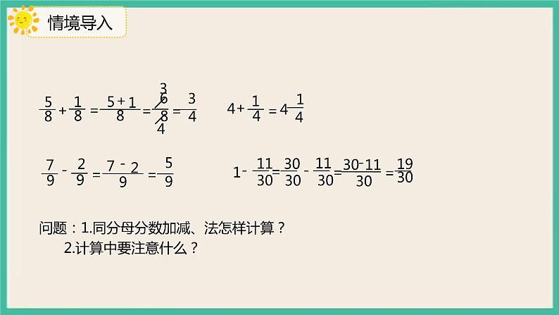 6.2《异分母分数加减法》课件PPT+习题（含答案)03