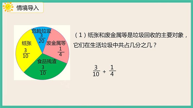 6.2《异分母分数加减法》课件PPT+习题（含答案)04