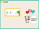 6.2《异分母分数加减法》课件PPT+习题（含答案)