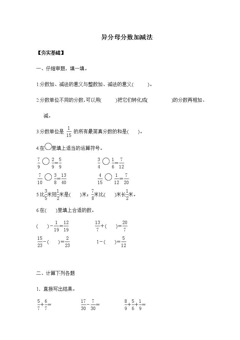 6.2《异分母分数加减法》课件PPT+习题（含答案)01