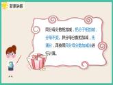 6.3.1《分数的加减混合运算》课件PPT+习题（含答案)