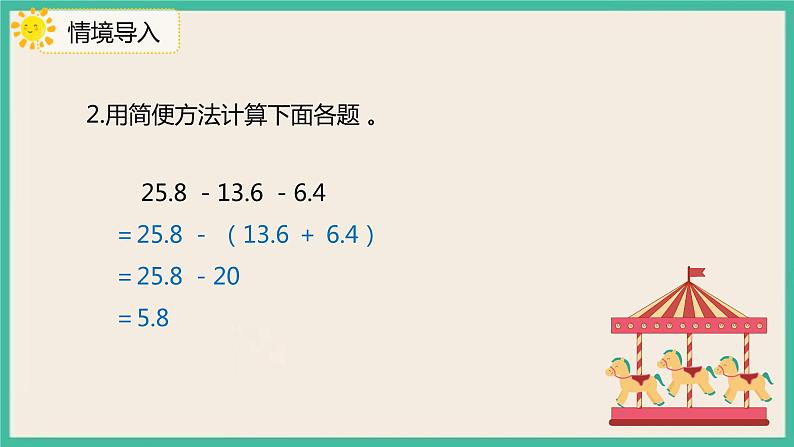 6.3.2《分数加减简便计算》课件PPT+习题(含答案)04