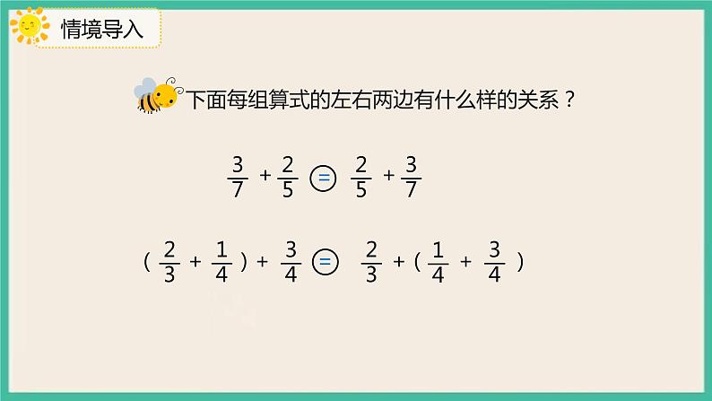 6.3.2《分数加减简便计算》课件PPT+习题(含答案)06