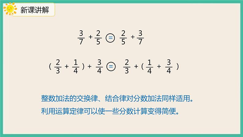 6.3.2《分数加减简便计算》课件PPT+习题(含答案)07