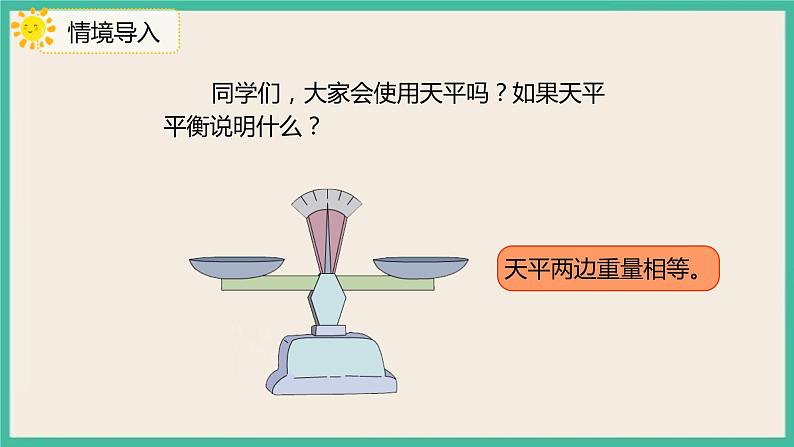 8.1《“找次品”的基本解决策略和方法》课件PPT第3页