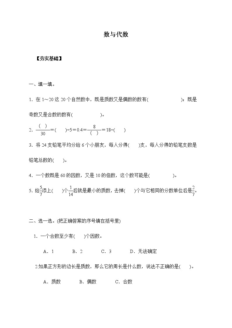 9.1《数与代数》课件PPT+习题（含答案）01