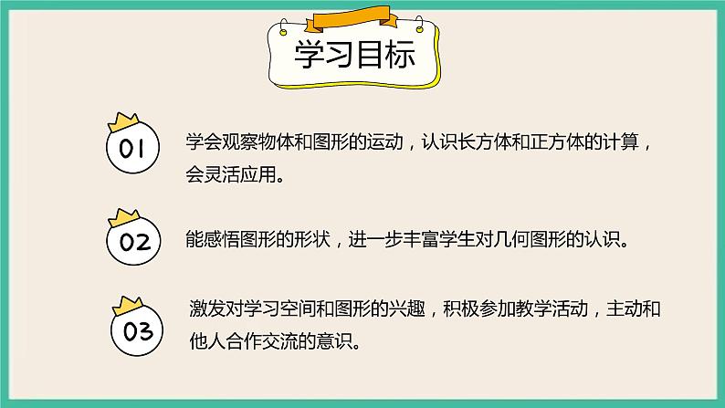 9.2《图形和几何》课件PPT第2页