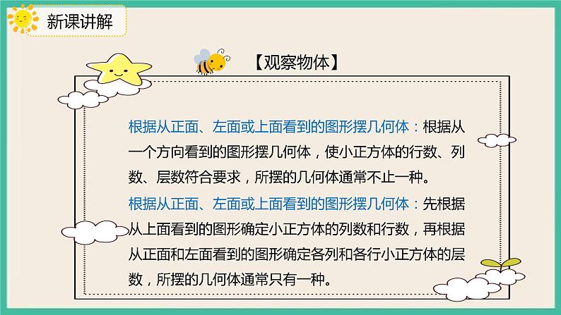 9.2《图形和几何》课件PPT第4页