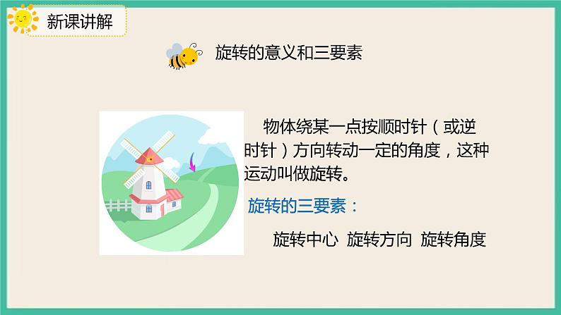 9.2《图形和几何》课件PPT第5页