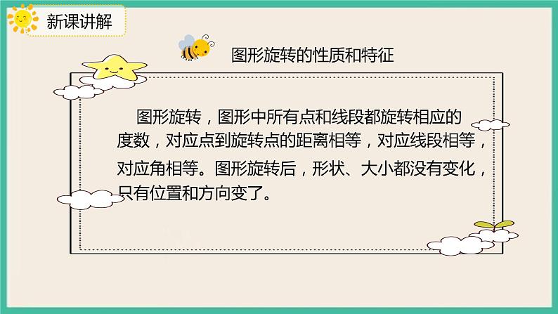 9.2《图形和几何》课件PPT第6页