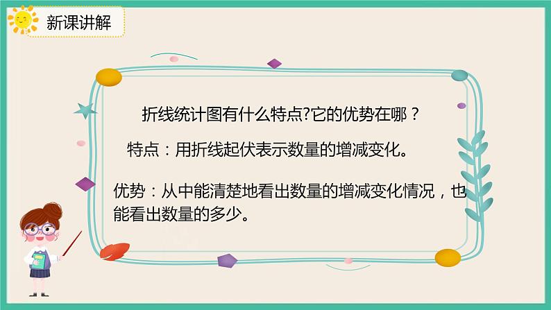 9.3《统计》课件PPT第4页