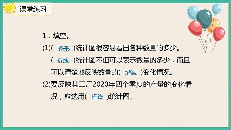 9.3《统计》课件PPT第5页