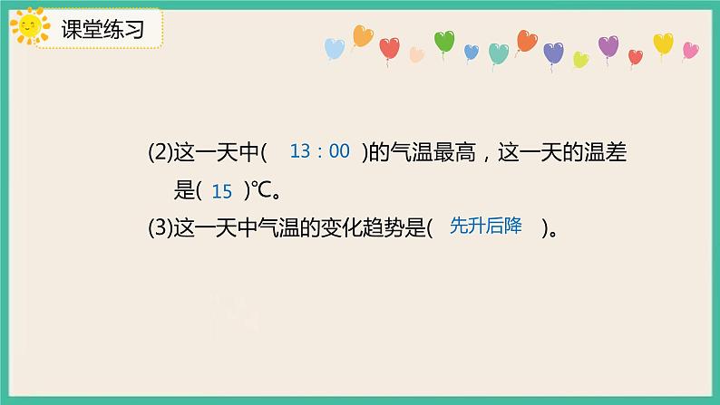 9.3《统计》课件PPT第8页