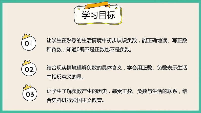 1.1《负数的认识》课件+习题（含答案)02