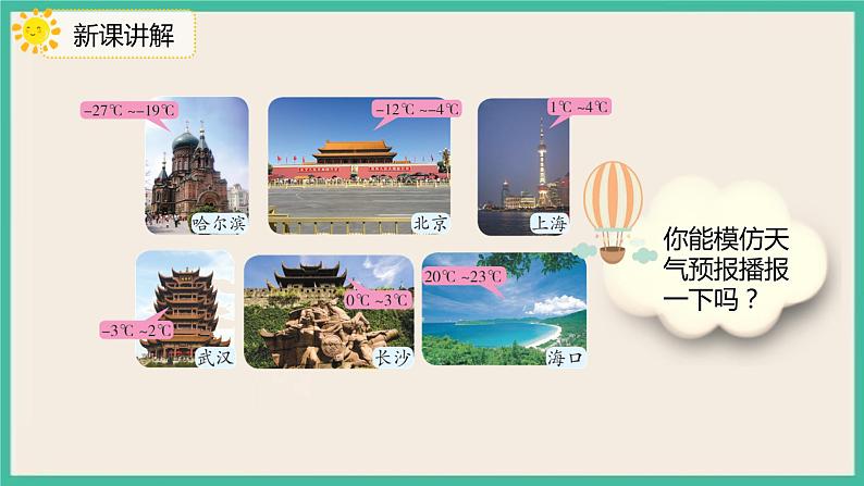 1.1《负数的认识》课件+习题（含答案)04