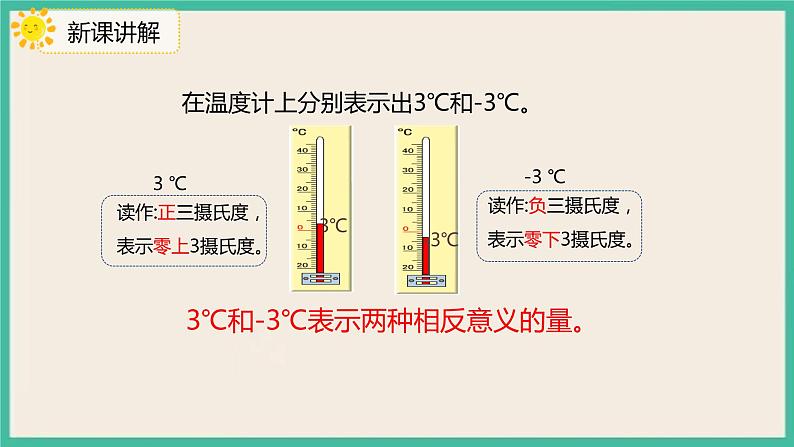 1.1《负数的认识》课件+习题（含答案)08