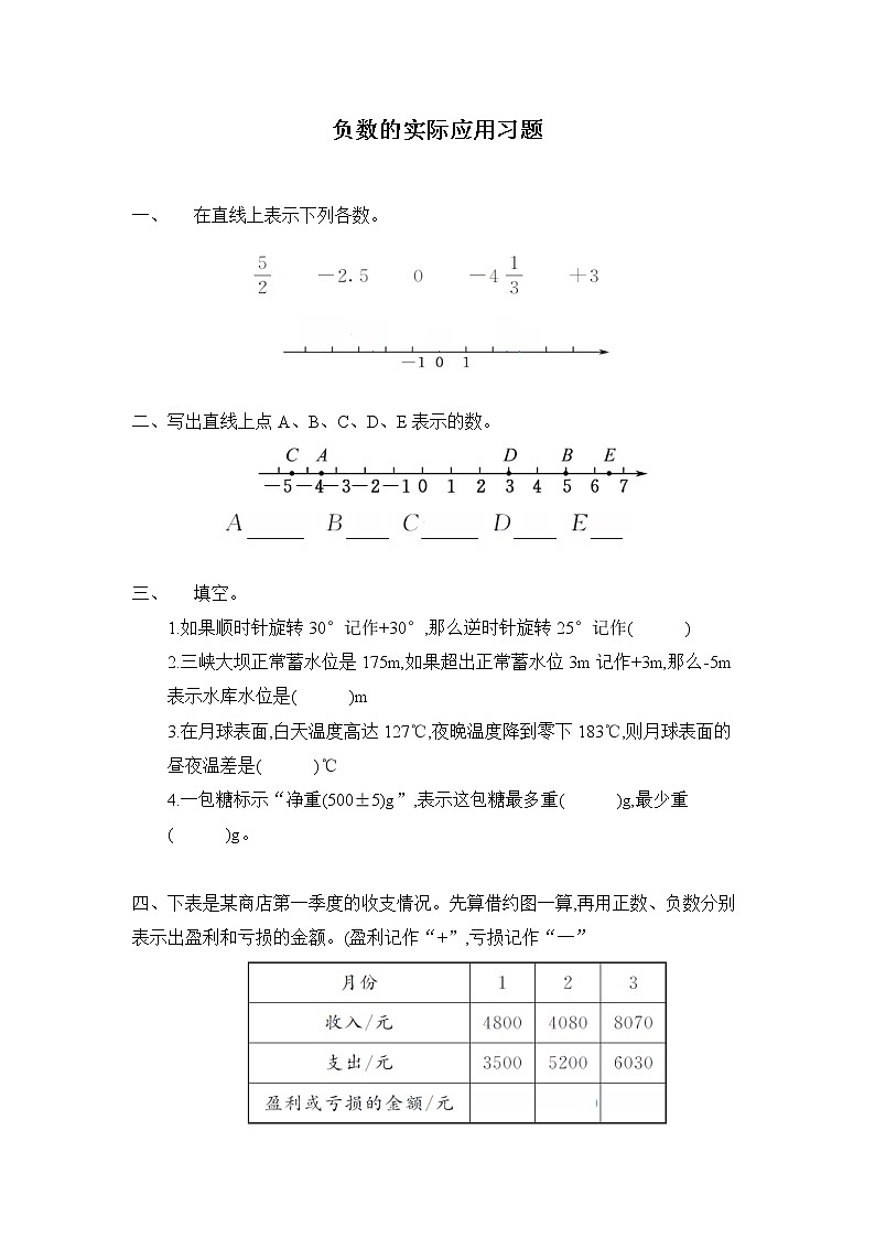 1.2《负数的实际应用》课件+习题(含答案)01