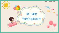 小学数学人教版六年级下册1 负数公开课习题ppt课件