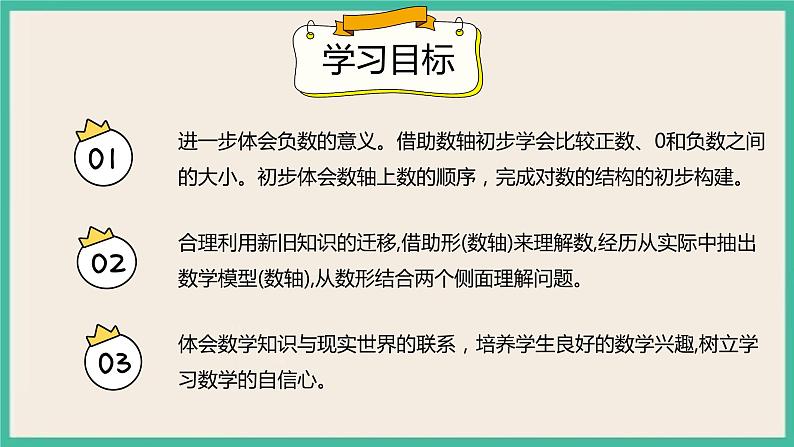 1.2《负数的实际应用》课件+习题(含答案)02