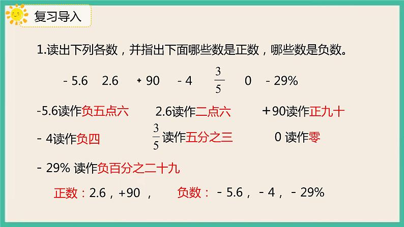 1.2《负数的实际应用》课件+习题(含答案)03