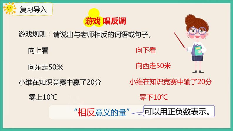 1.2《负数的实际应用》课件+习题(含答案)04