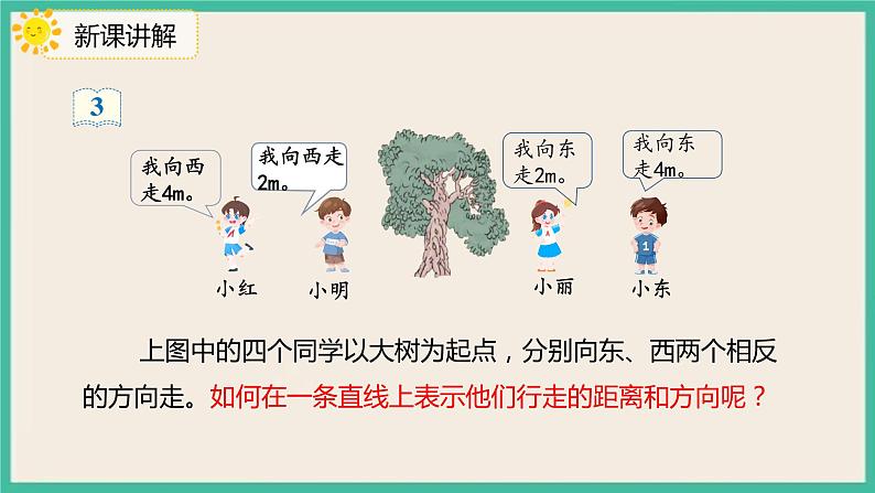 1.2《负数的实际应用》课件+习题(含答案)05