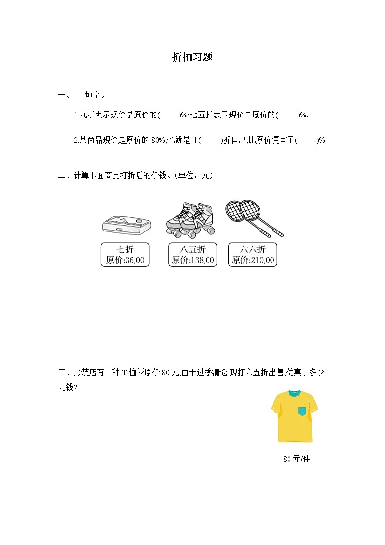 2.1《折扣》 课件+习题（含答案）01