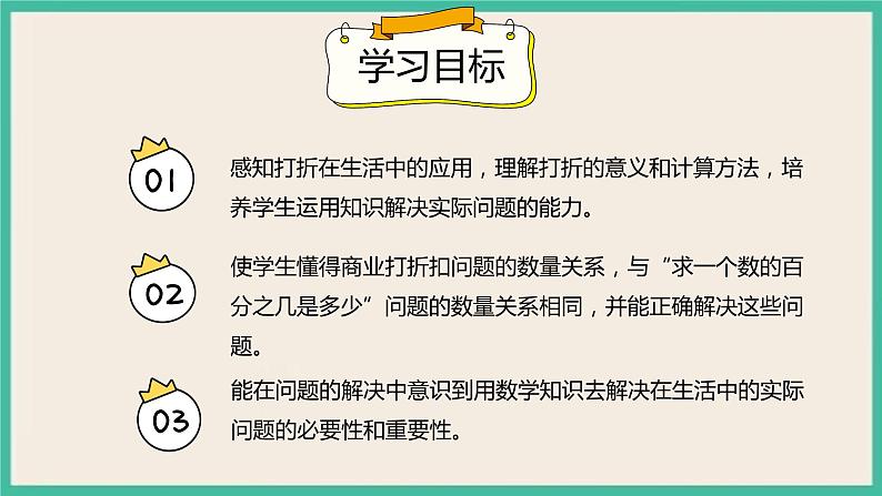 2.1《折扣》 课件+习题（含答案）02