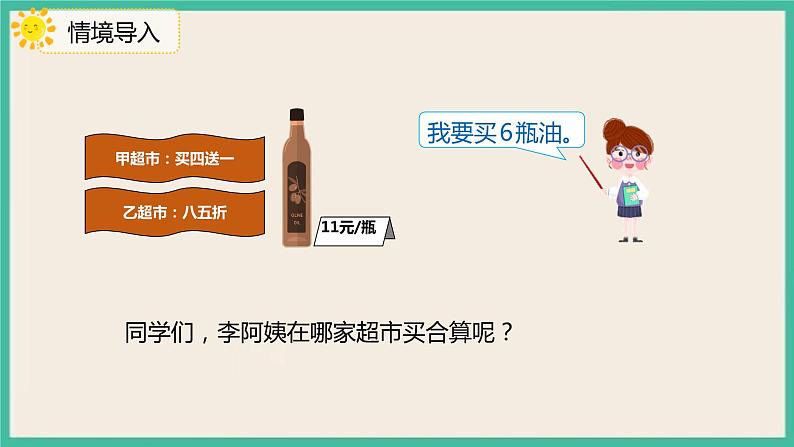 2.1《折扣》 课件+习题（含答案）03