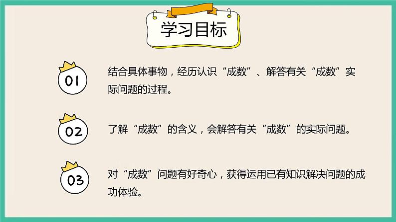 2.2《成数》课件+习题（含答案）02