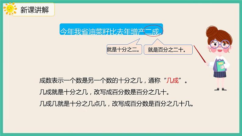 2.2《成数》课件+习题（含答案）04