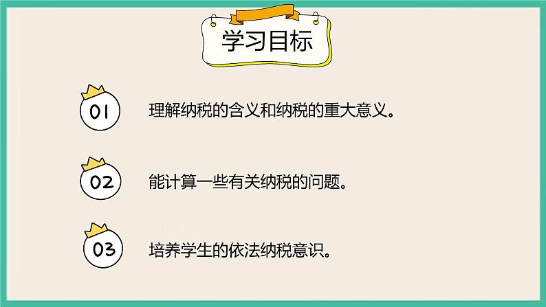 2.3《税率》课件+习题（含答案）02