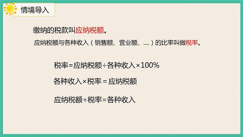 2.3《税率》课件+习题（含答案）05