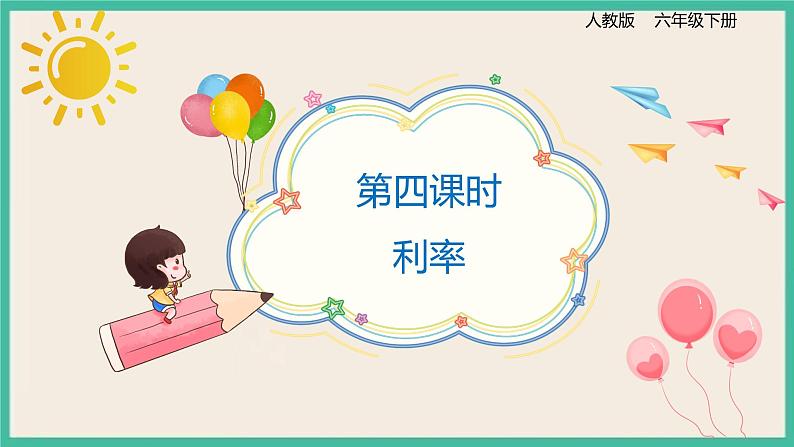 2.4《利率》课件+习题（含答案）01