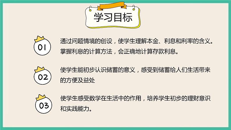 2.4《利率》课件+习题（含答案）02