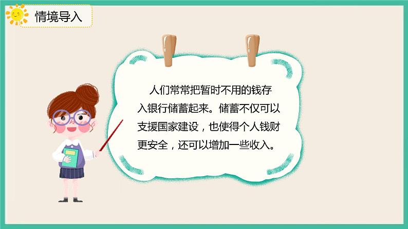 2.4《利率》课件+习题（含答案）03