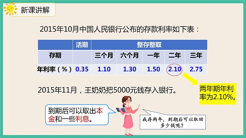 2.4《利率》课件+习题（含答案）06