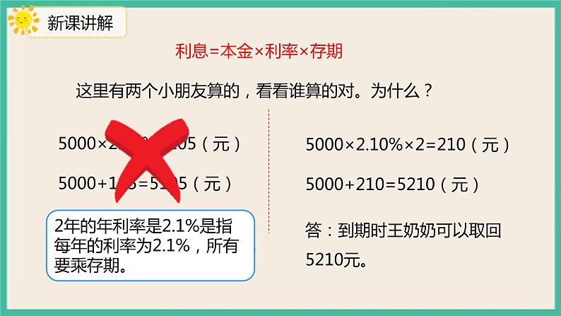 2.4《利率》课件+习题（含答案）07