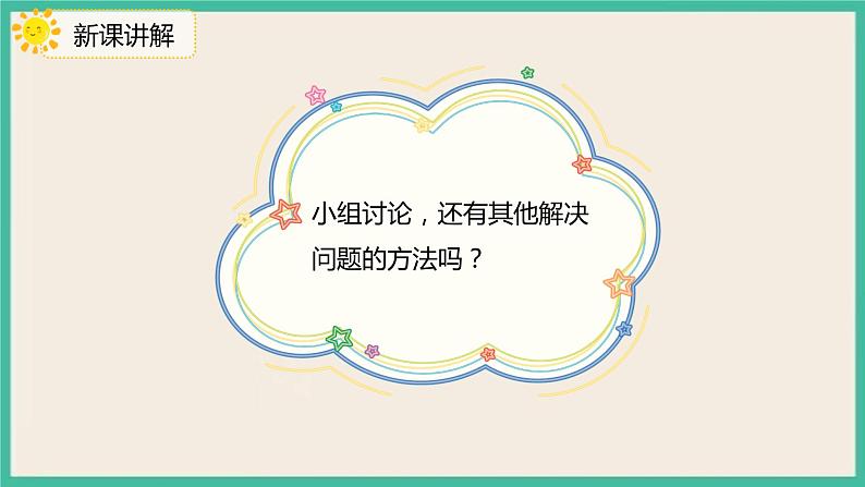 2.4《利率》课件+习题（含答案）08